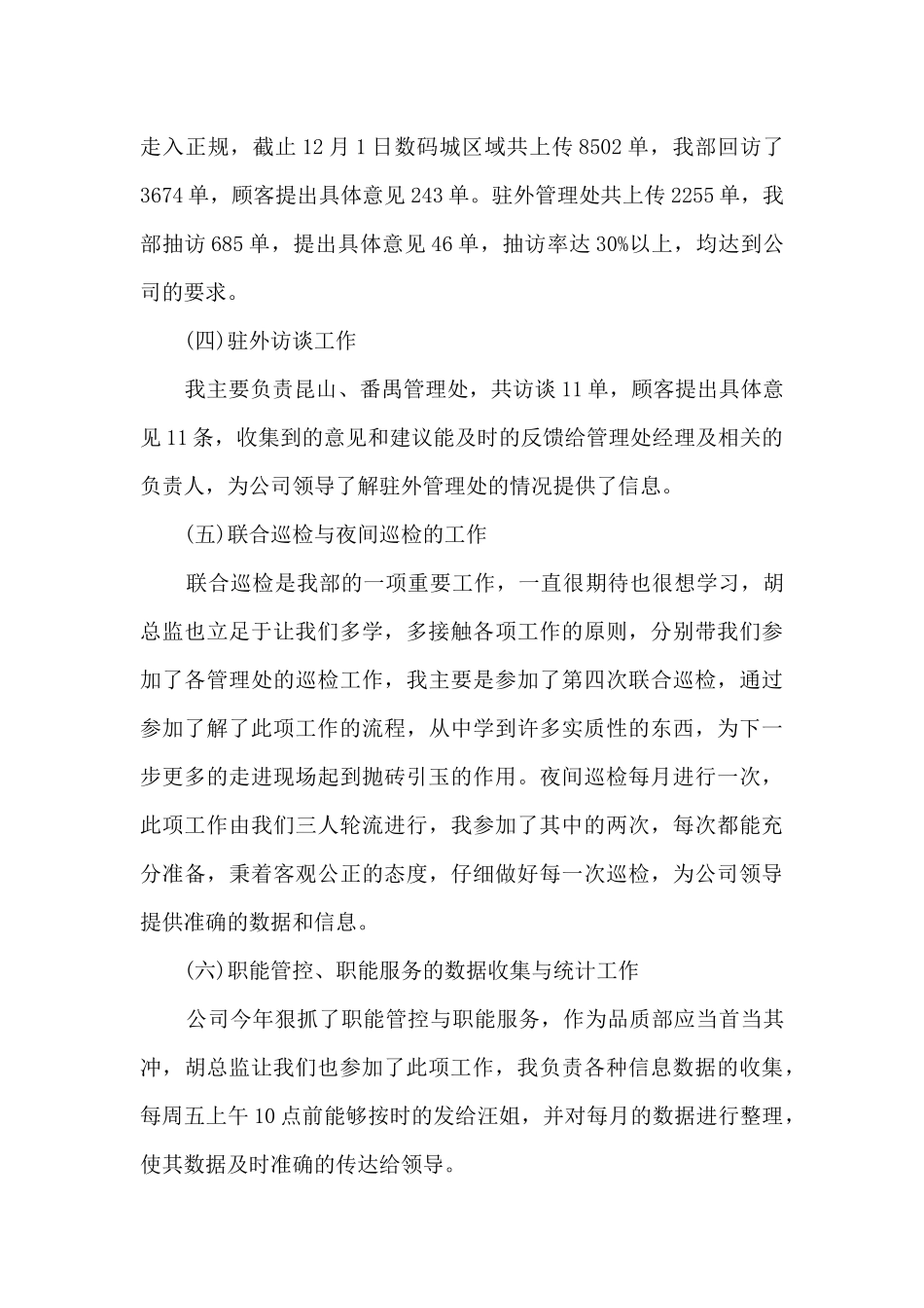 客服员工年终工作述职报告_第3页