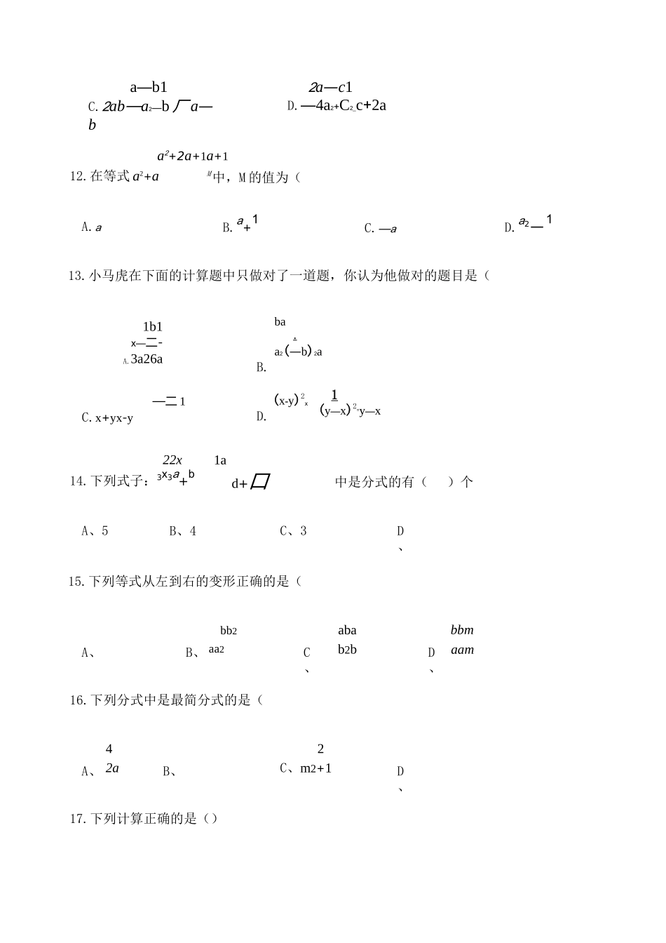 分式的乘除法练习题_第3页