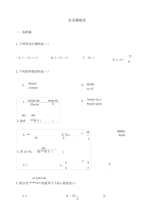 分式的乘除法练习题