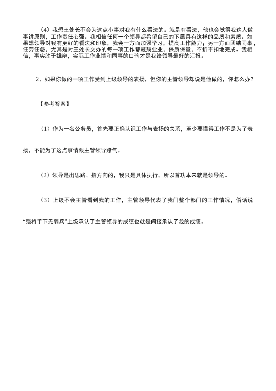 考察人际交往能力经典面试题_第2页