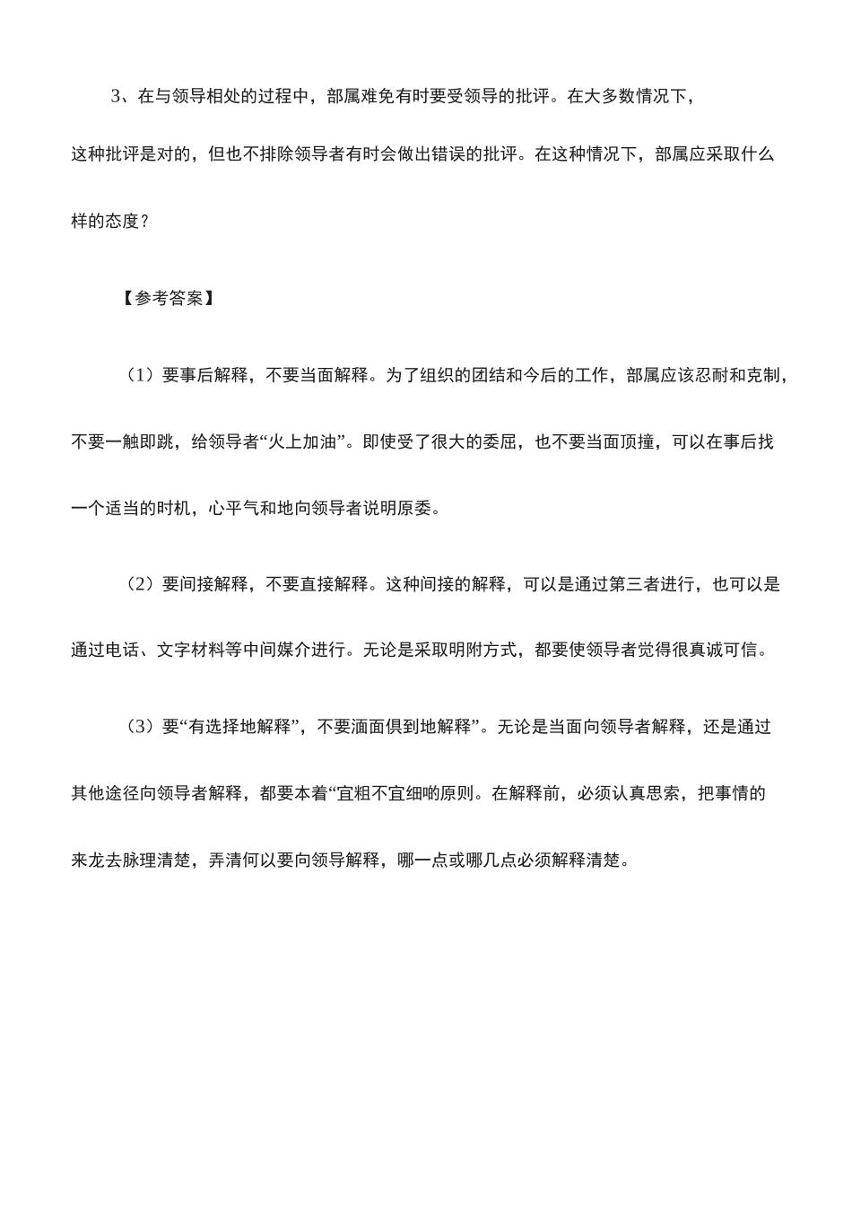 考察人际交往能力经典面试题_第3页