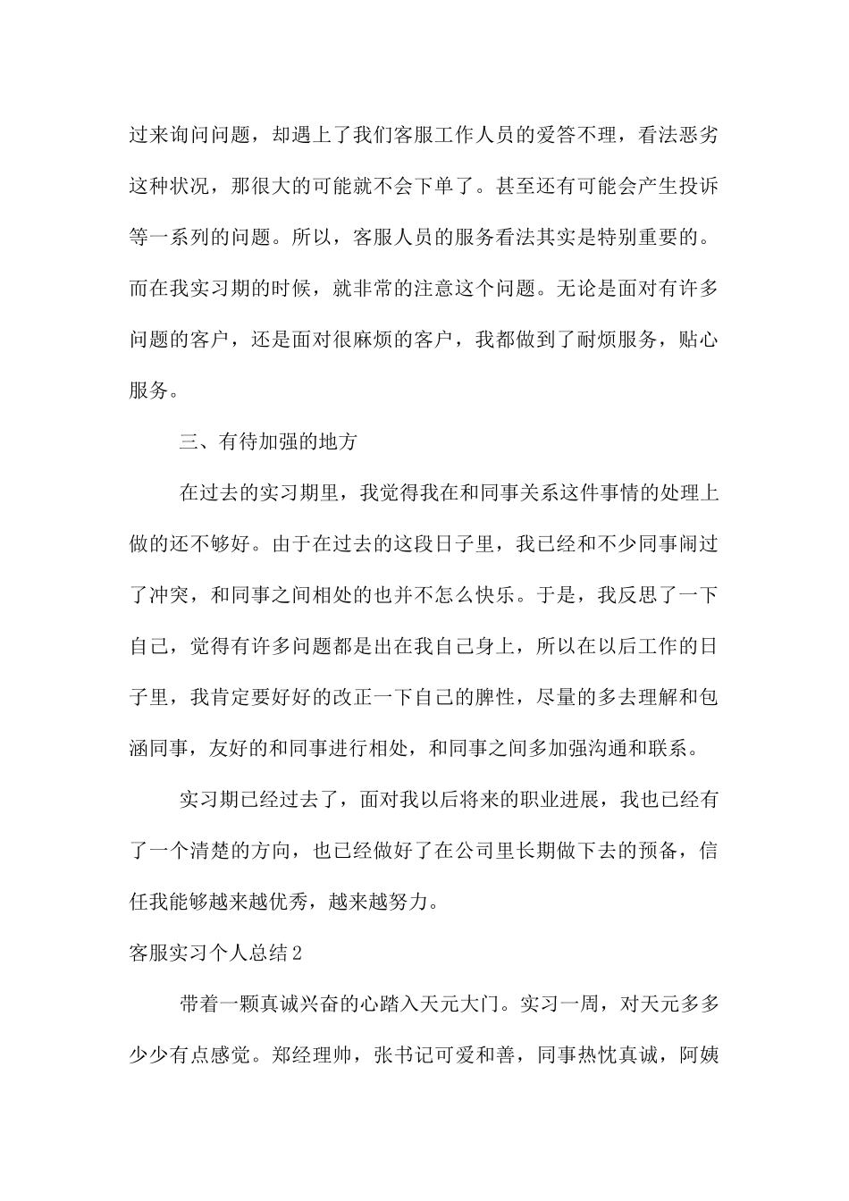 客服实习个人总结_第2页