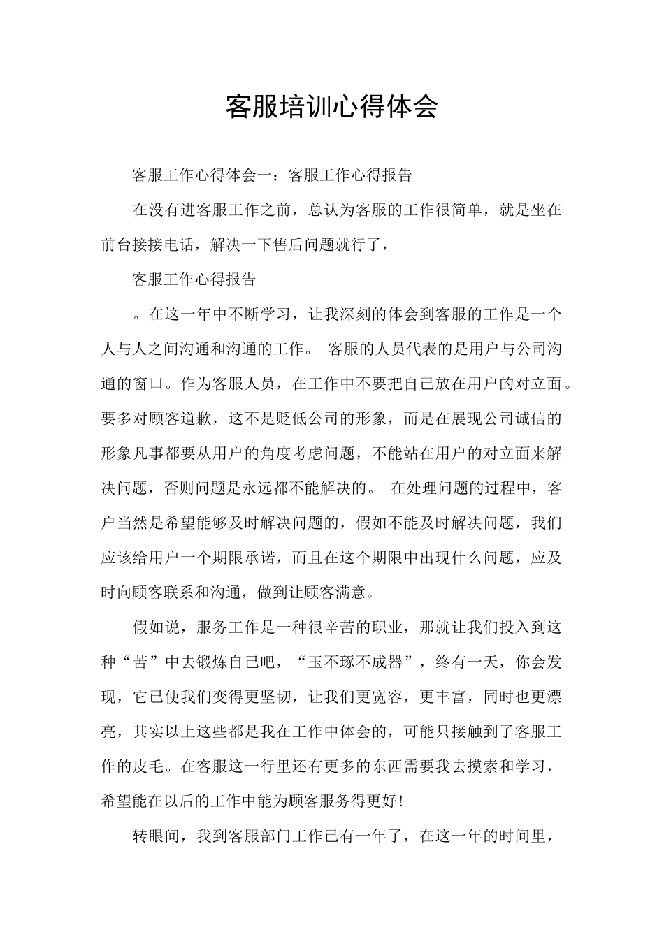 客服培训心得体会_第1页