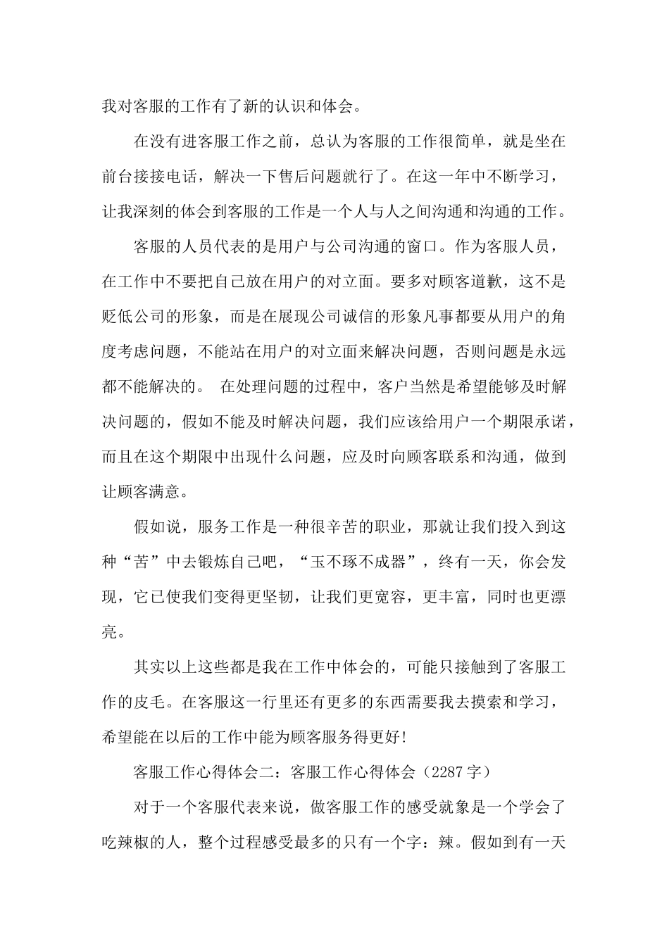 客服培训心得体会_第2页