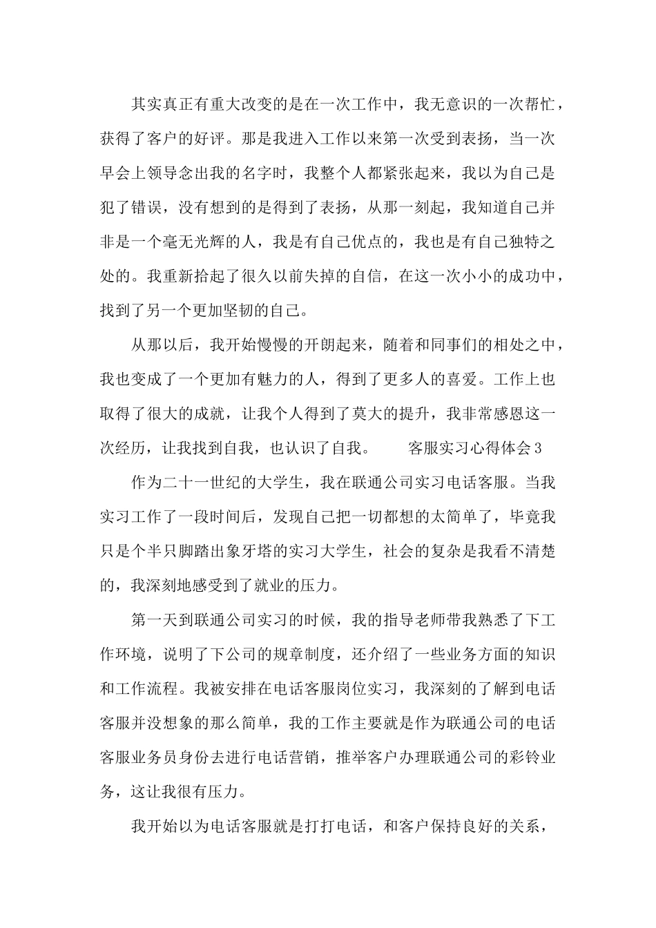 客服实习心得体会三篇_第2页