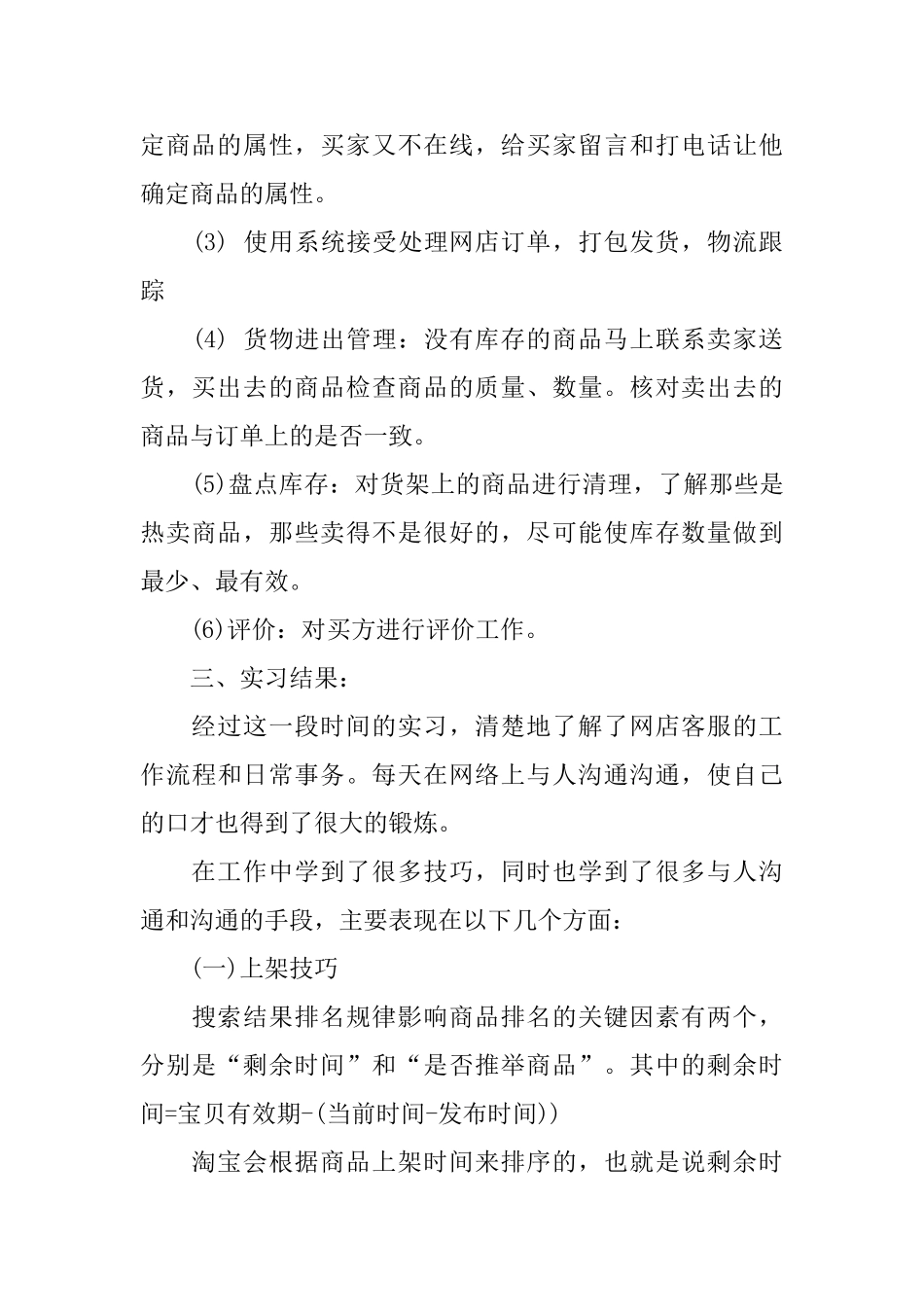 客服实习报告2024优秀范文大全_第2页