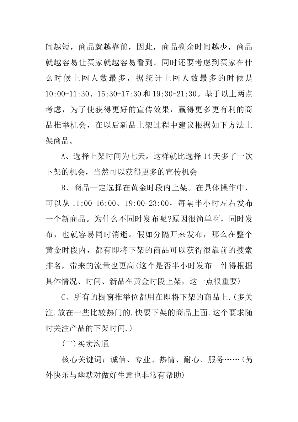 客服实习报告2024优秀范文大全_第3页