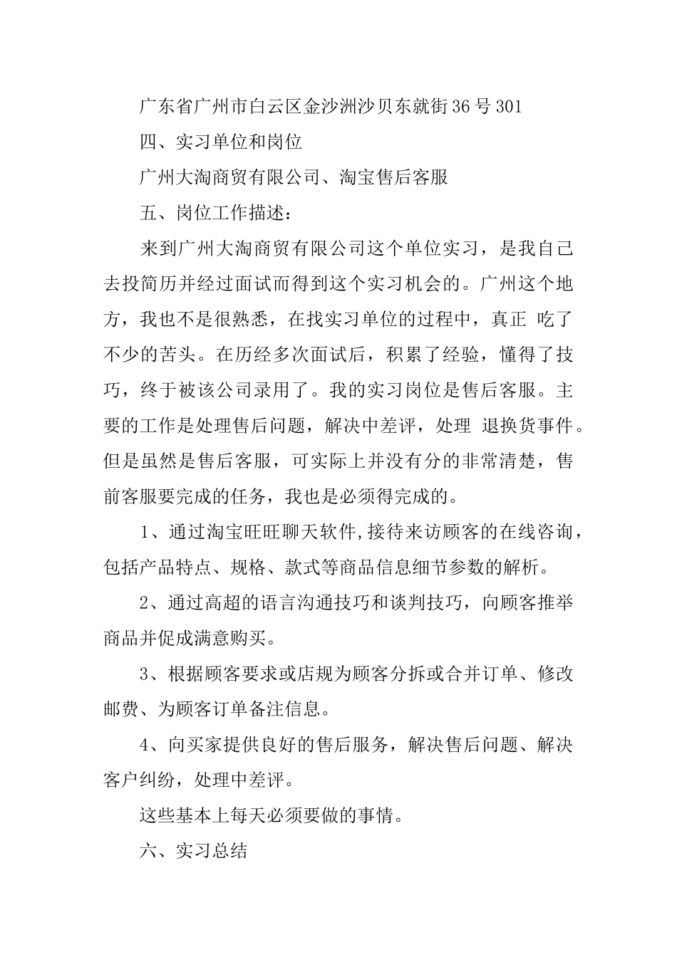 客服实习报告范文2024_第2页