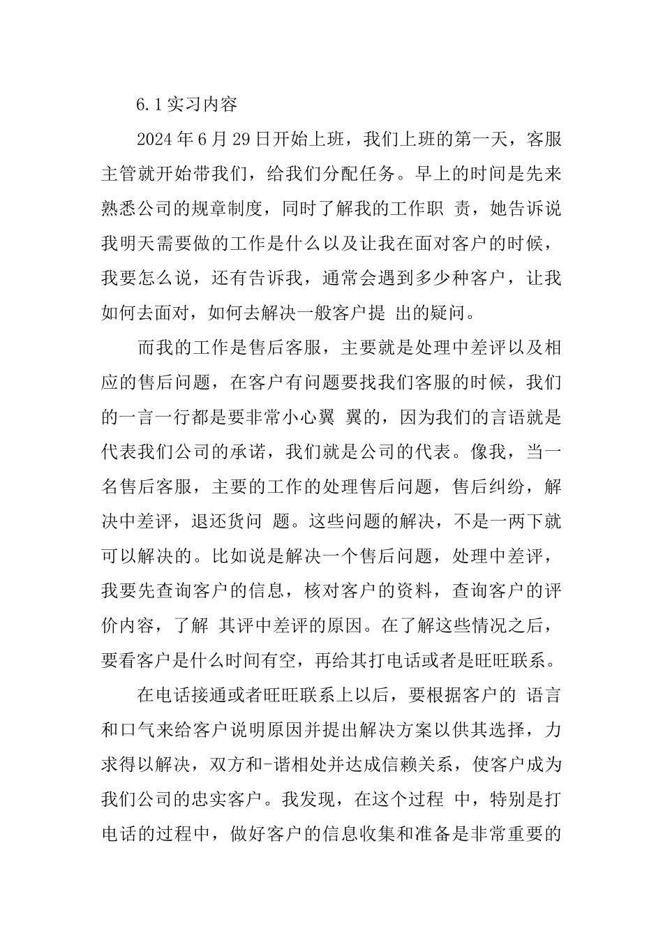 客服实习报告范文2024_第3页