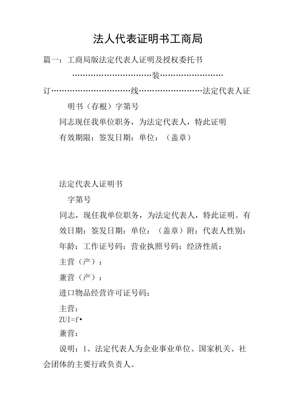 法人代表证明书工商局_第1页