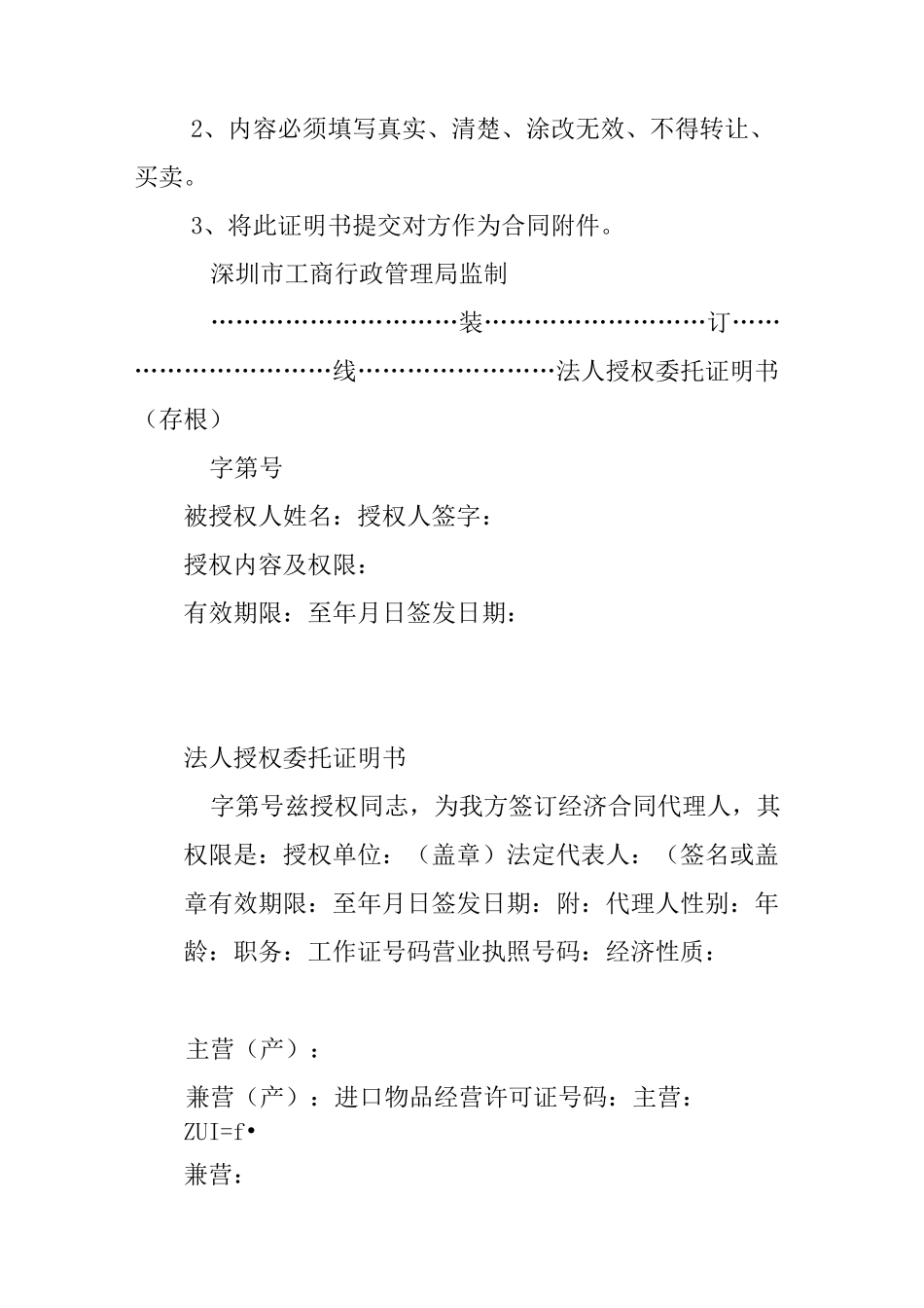 法人代表证明书工商局_第2页