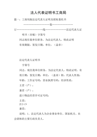 法人代表证明书工商局