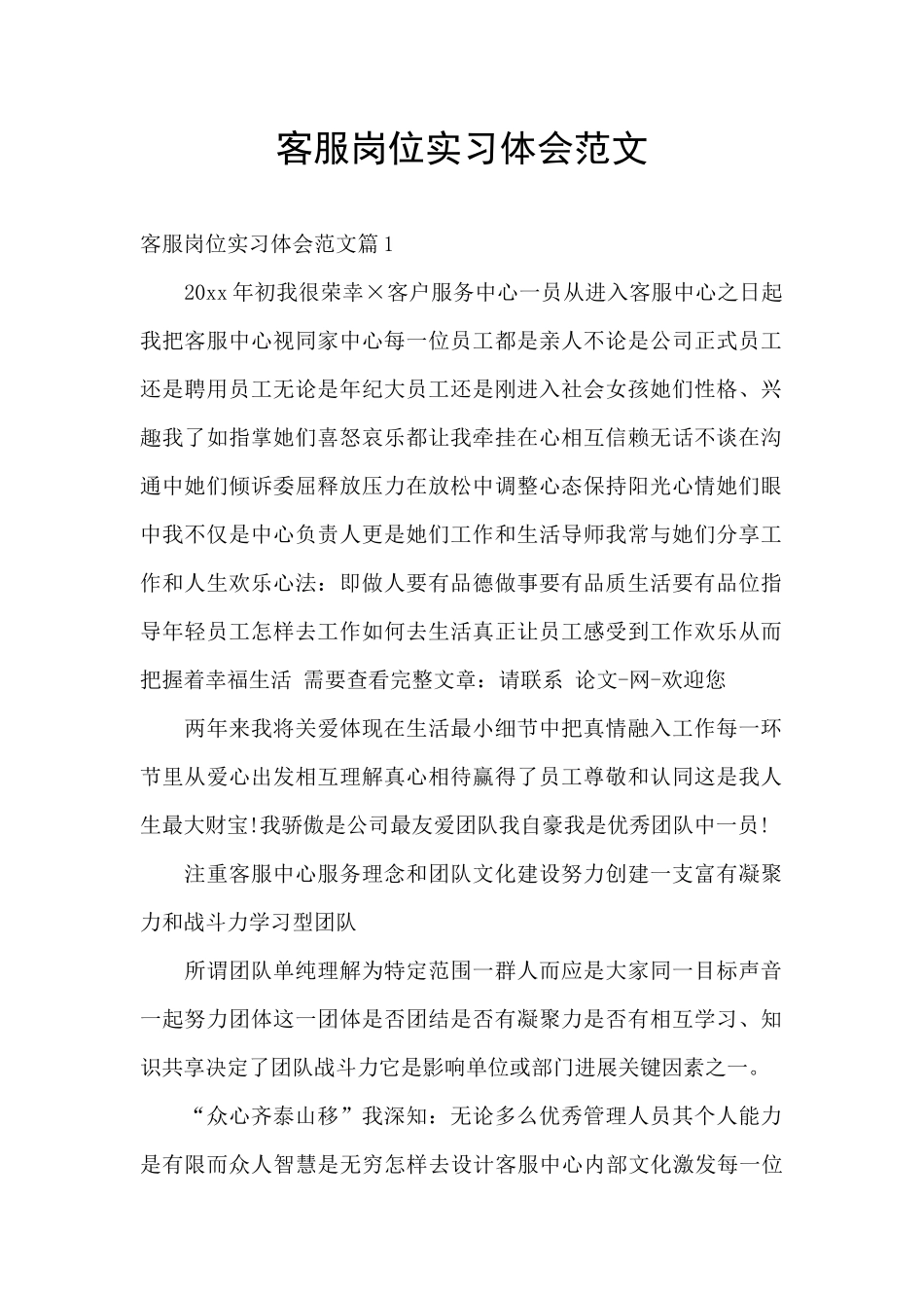 客服岗位实习体会范文_第1页