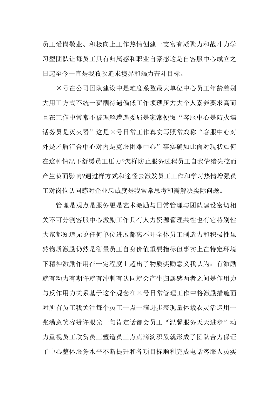 客服岗位实习体会范文_第2页