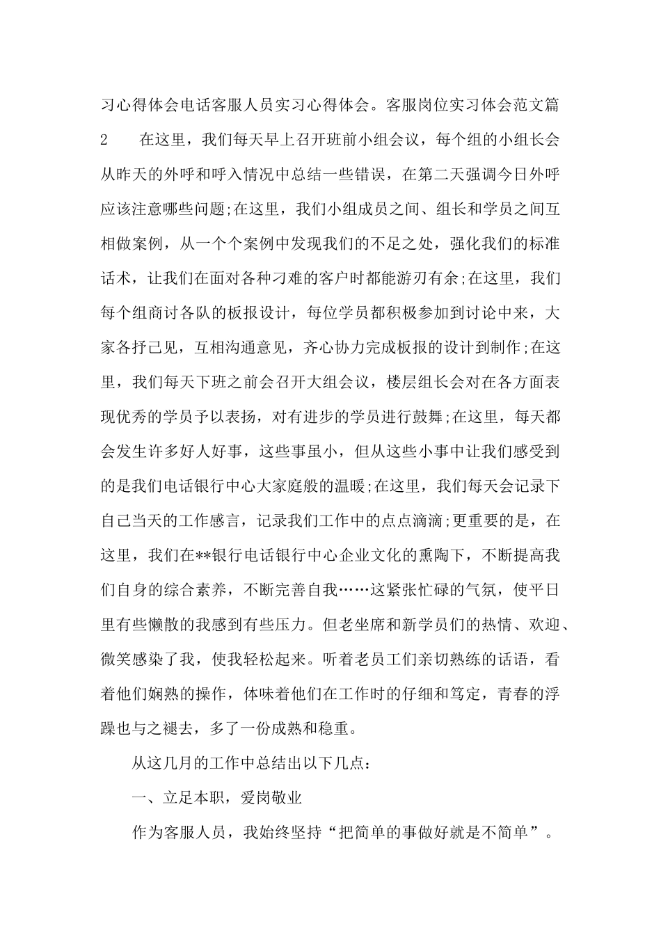 客服岗位实习体会范文_第3页
