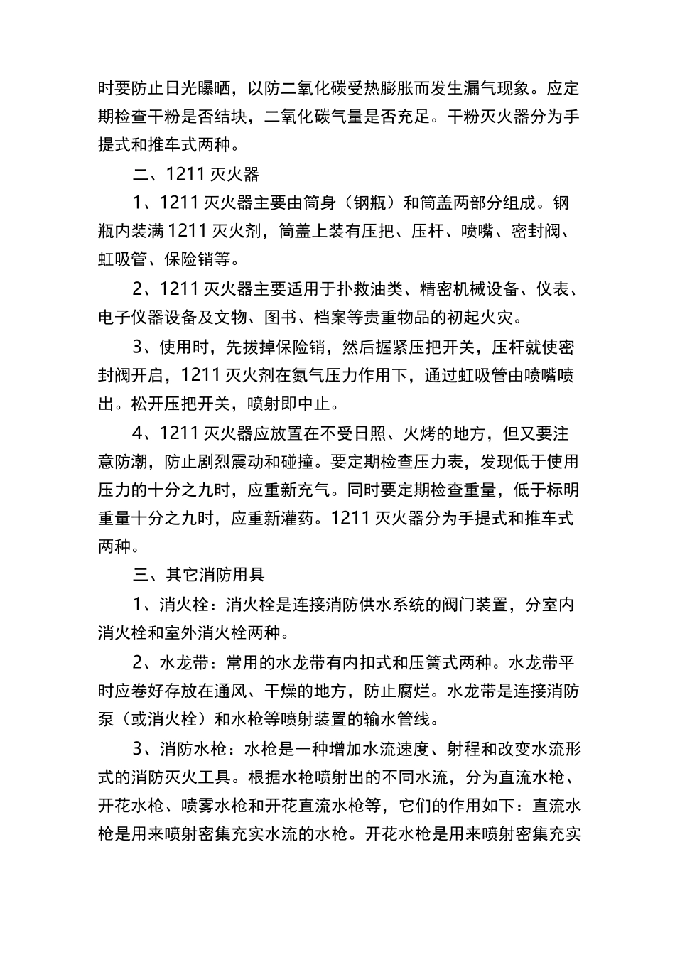 食品公司消防安全应急预案_第3页