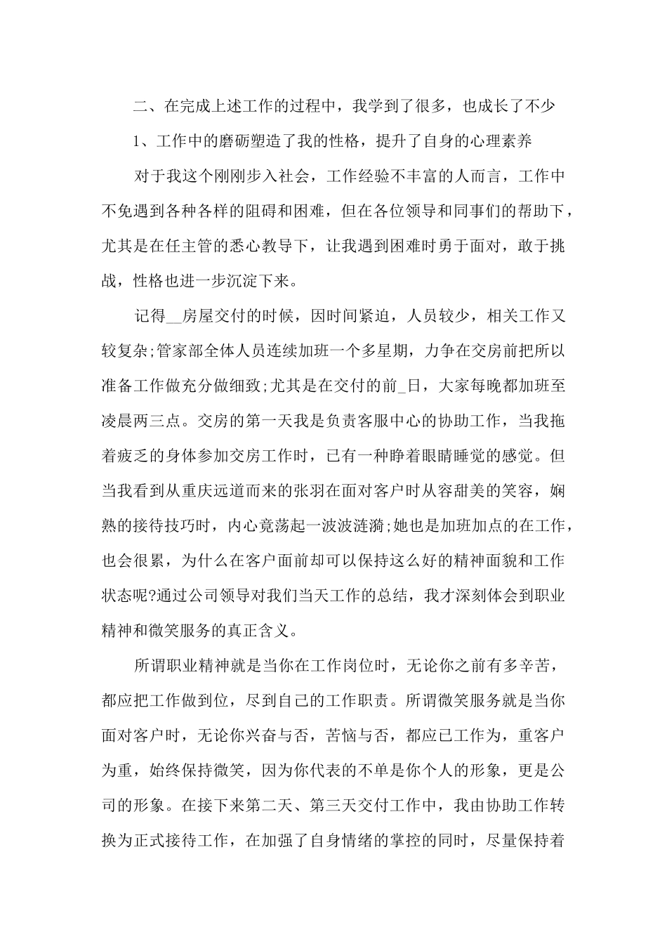 客服岗位工作心得体会6篇_第2页