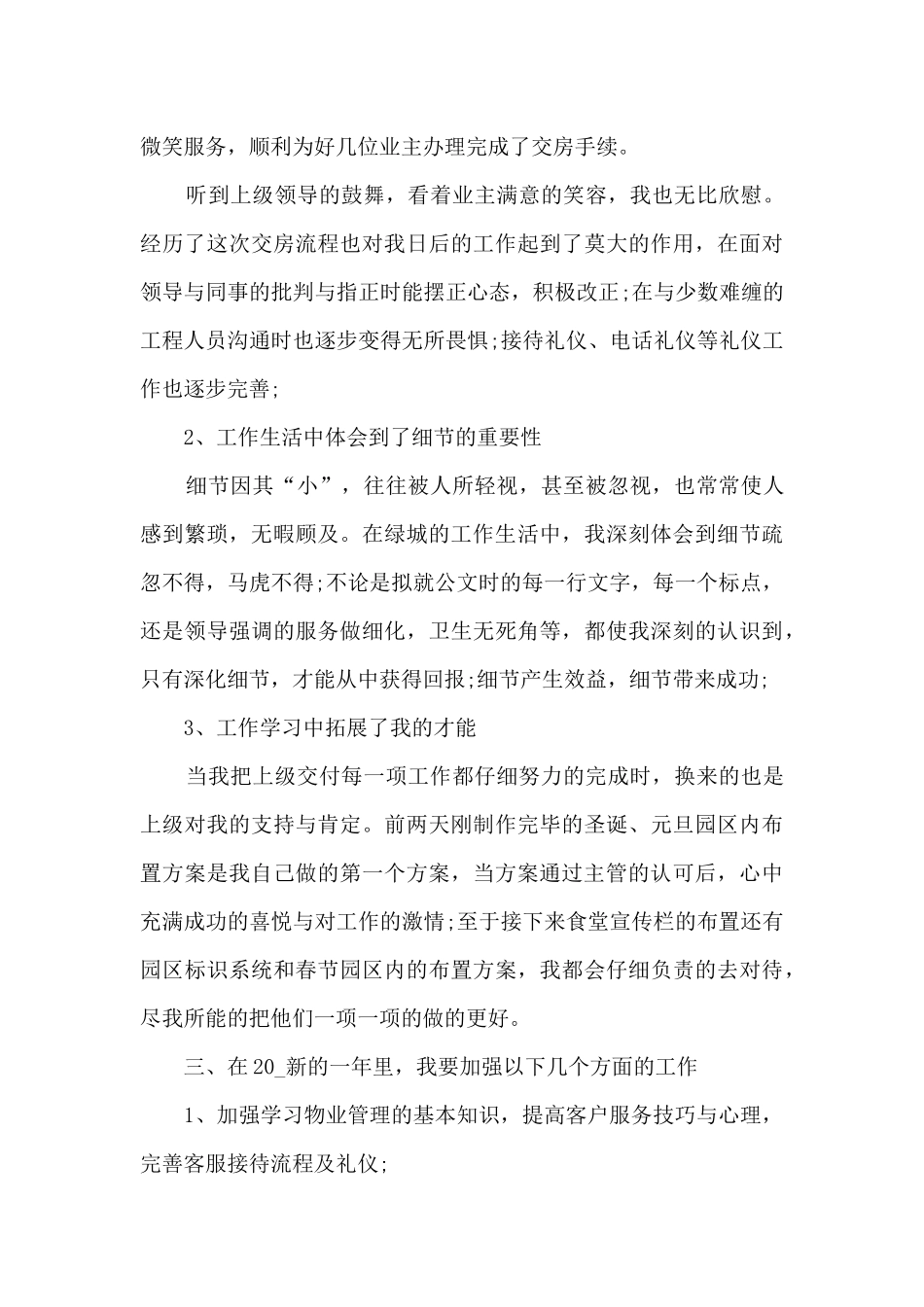 客服岗位工作心得体会6篇_第3页