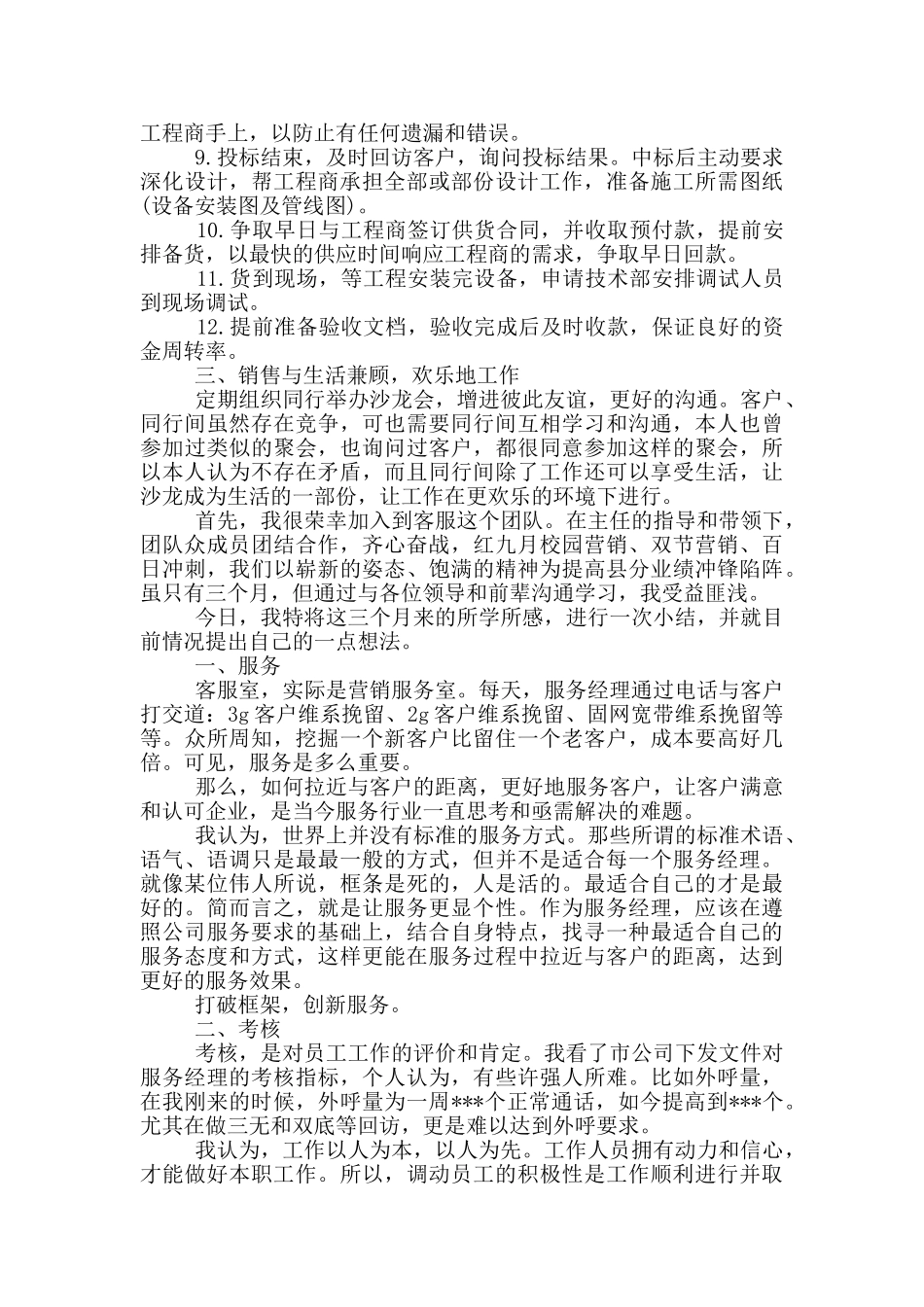 客服周工作计划_第2页