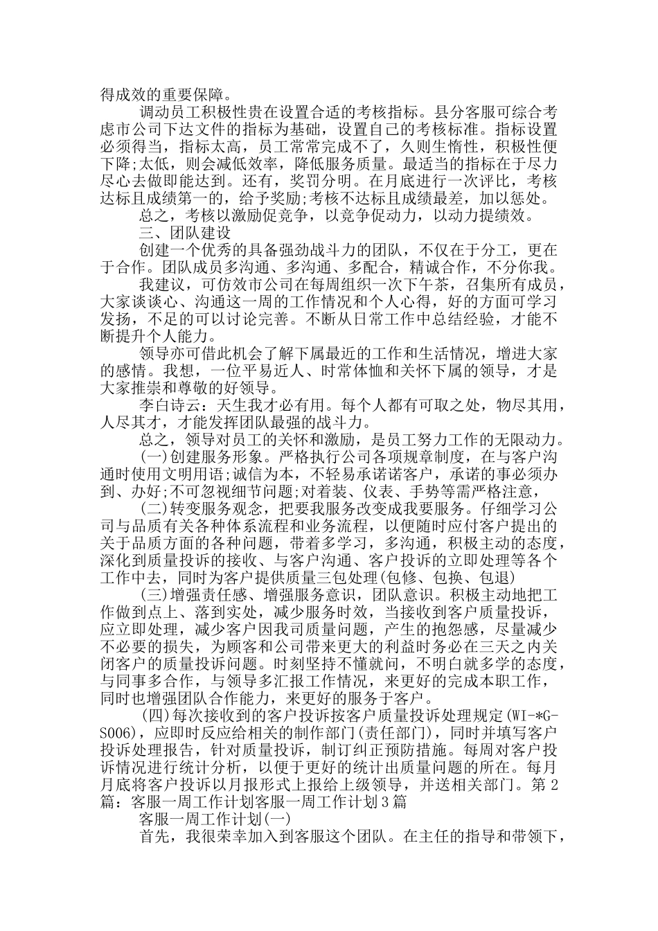 客服周工作计划_第3页