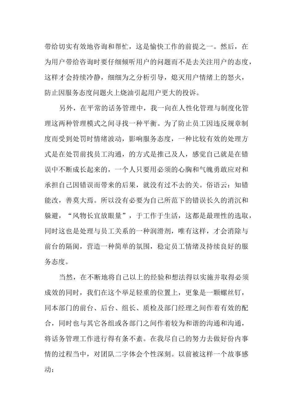 客服岗位的年度业务工作总结范文_第2页