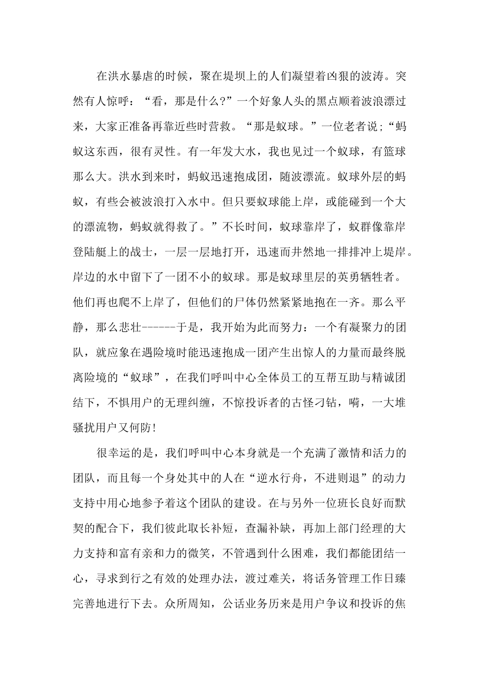 客服岗位的年度业务工作总结范文_第3页