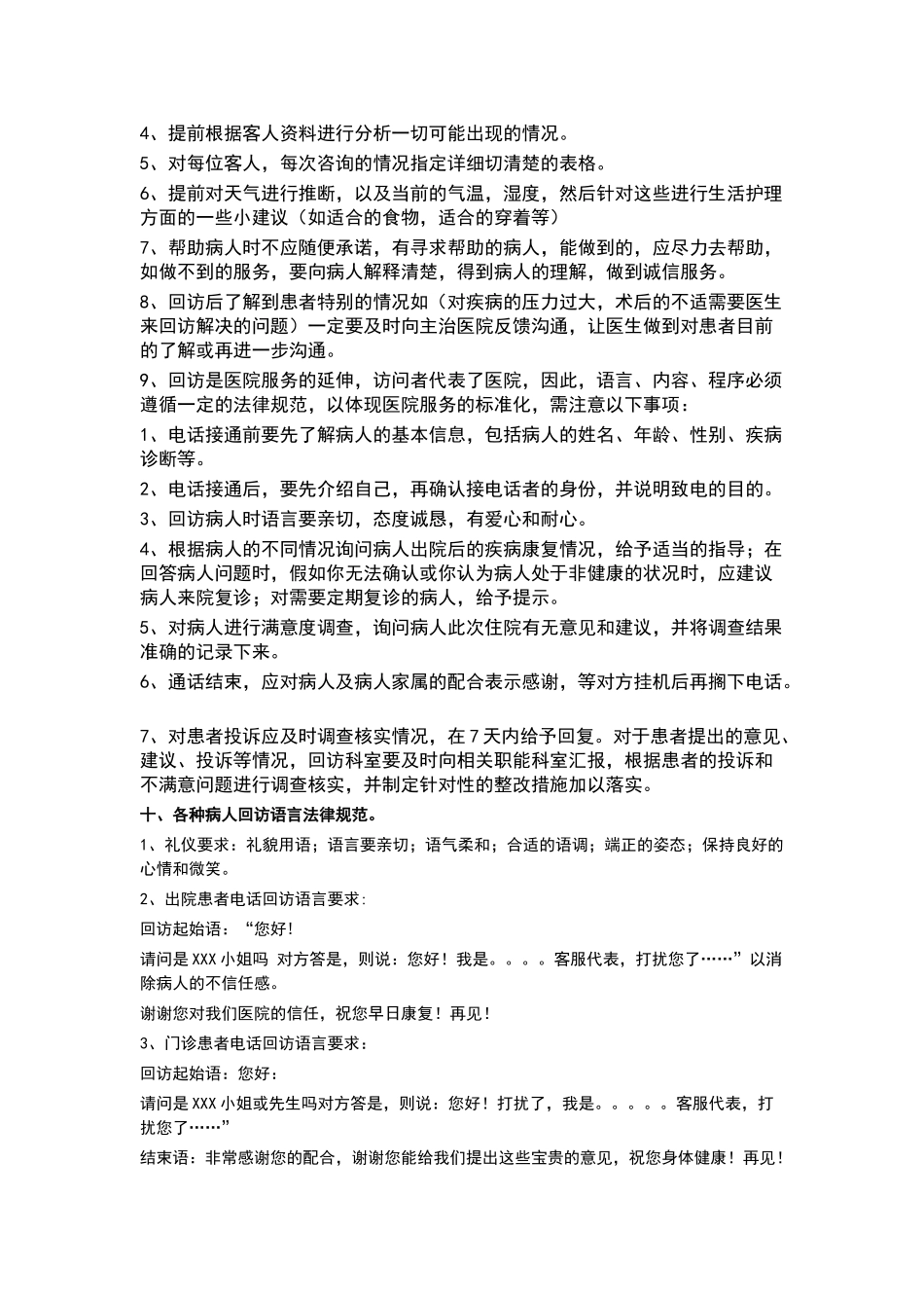 客服回访制度及标准话术_第3页