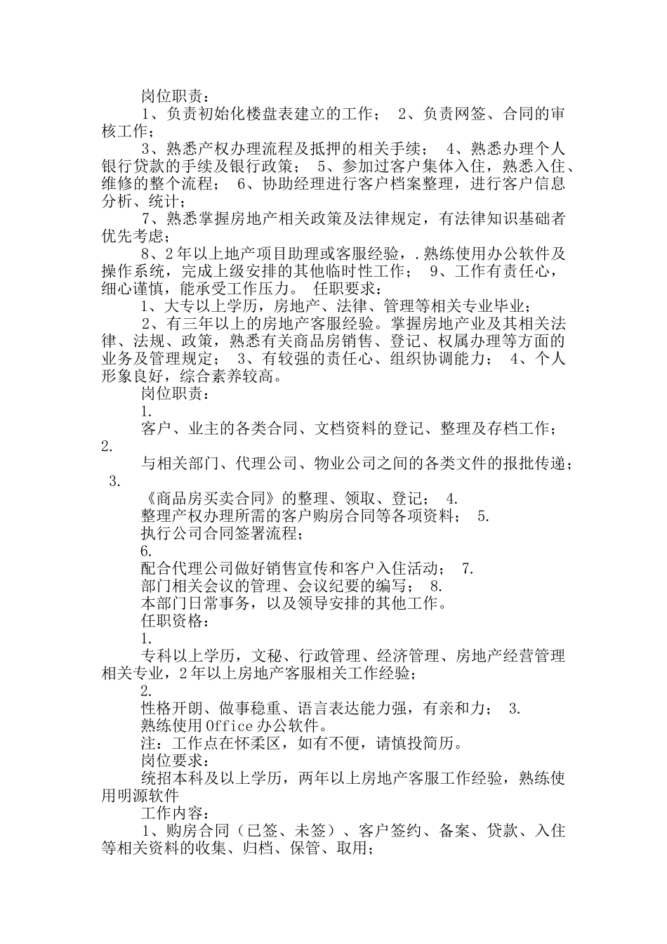 客服岗位职责和任职要求范本_第3页