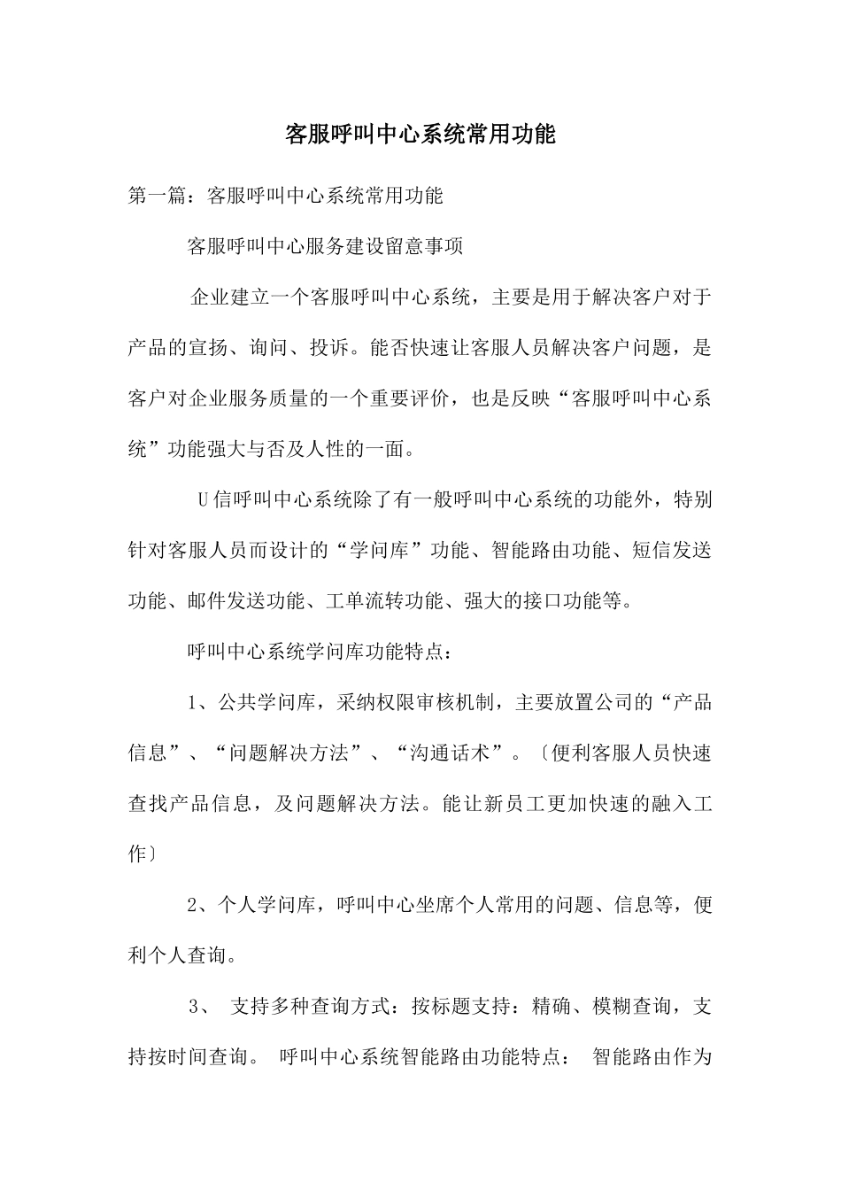 客服呼叫中心系统常用功能_第1页