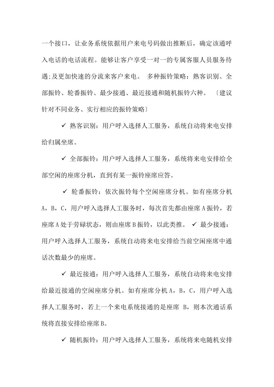 客服呼叫中心系统常用功能_第2页