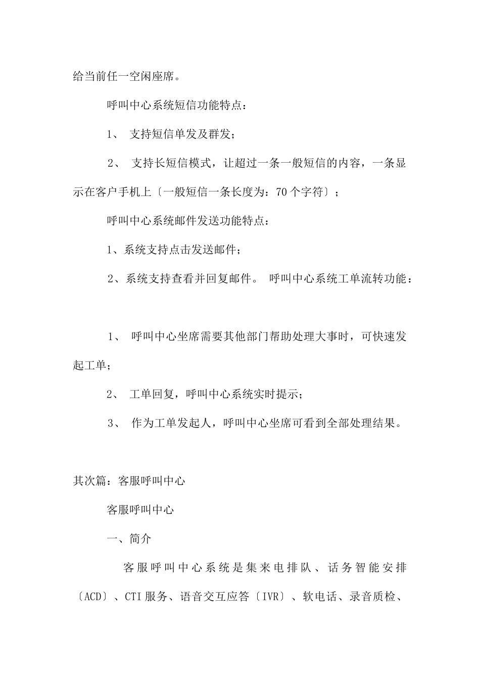 客服呼叫中心系统常用功能_第3页
