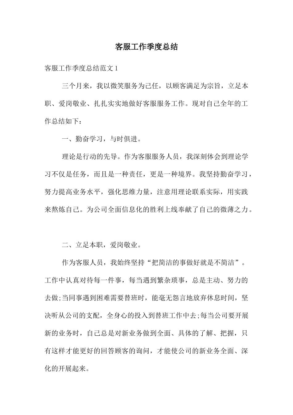 客服工作季度总结_第1页