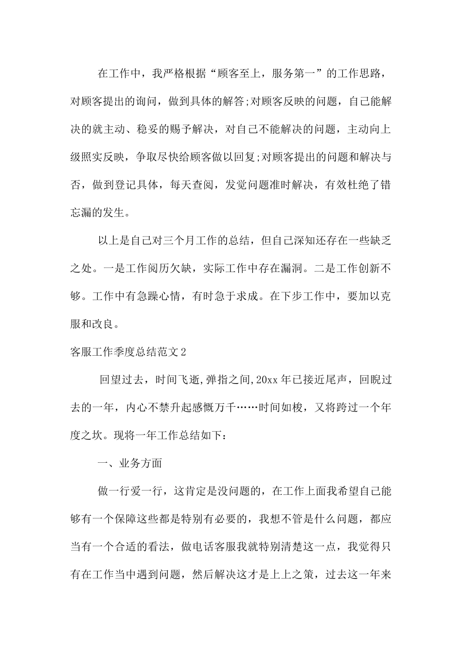 客服工作季度总结_第2页