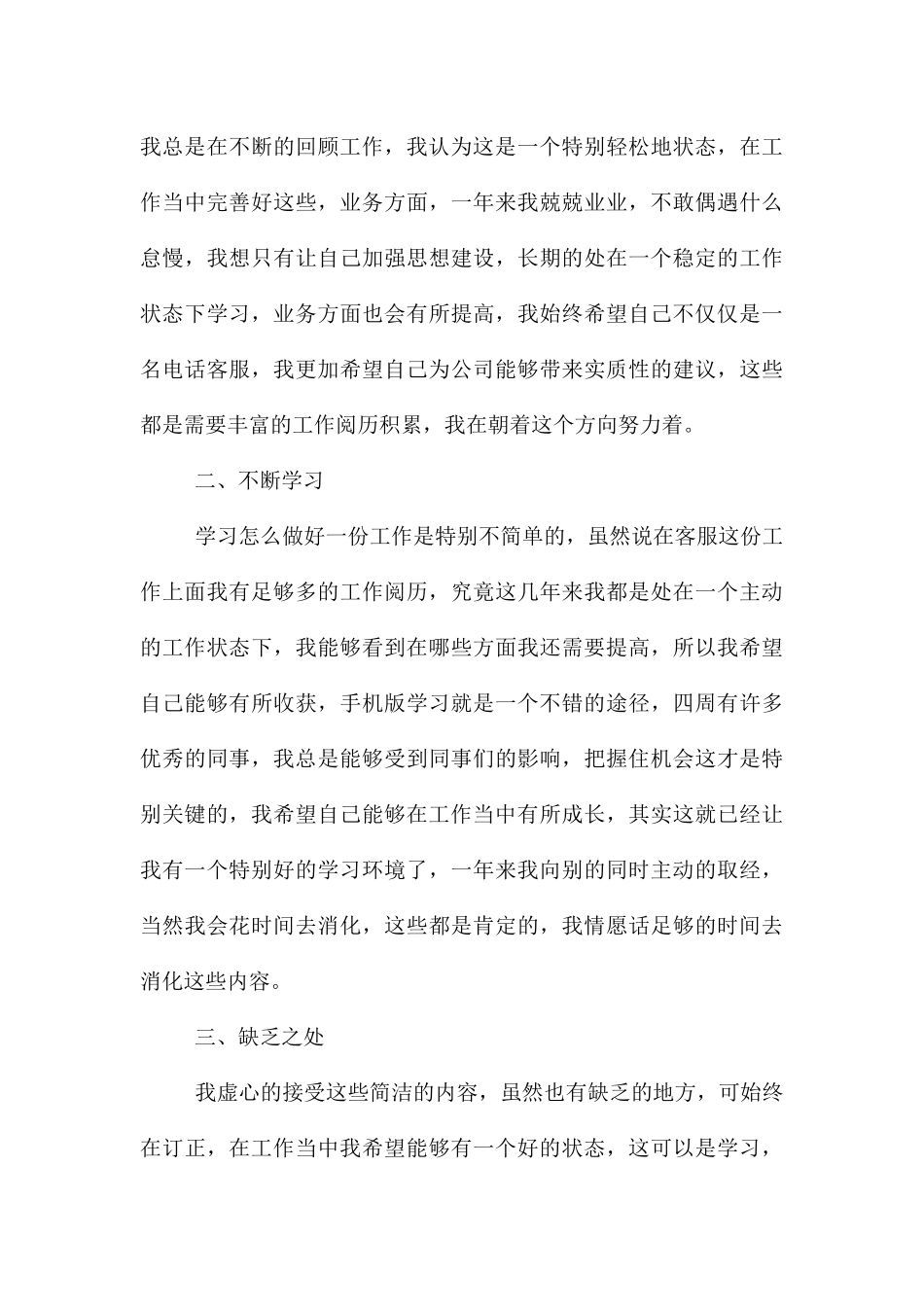 客服工作季度总结_第3页