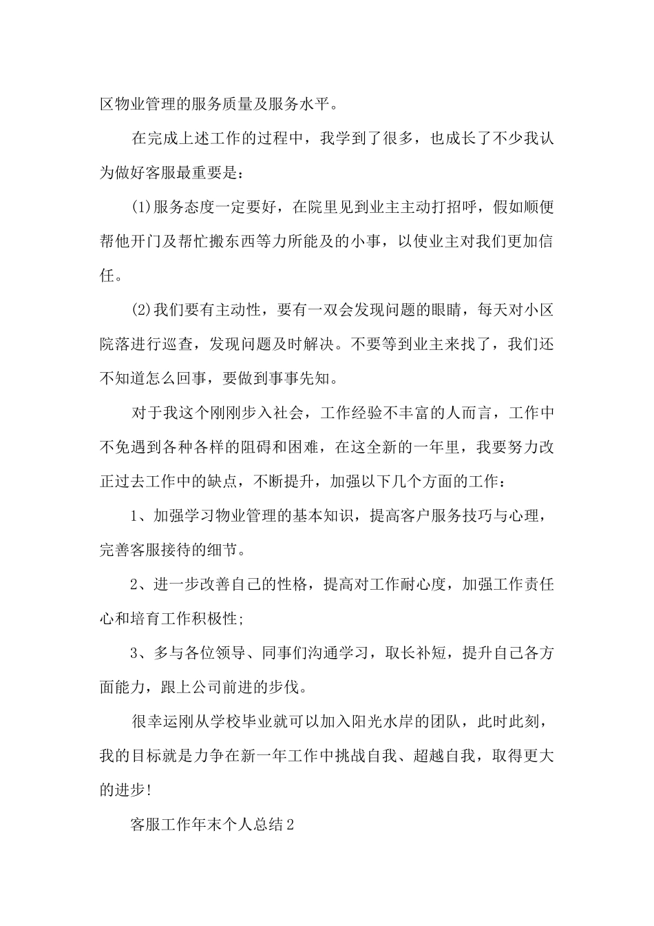 客服工作年末个人总结范文五篇_第2页