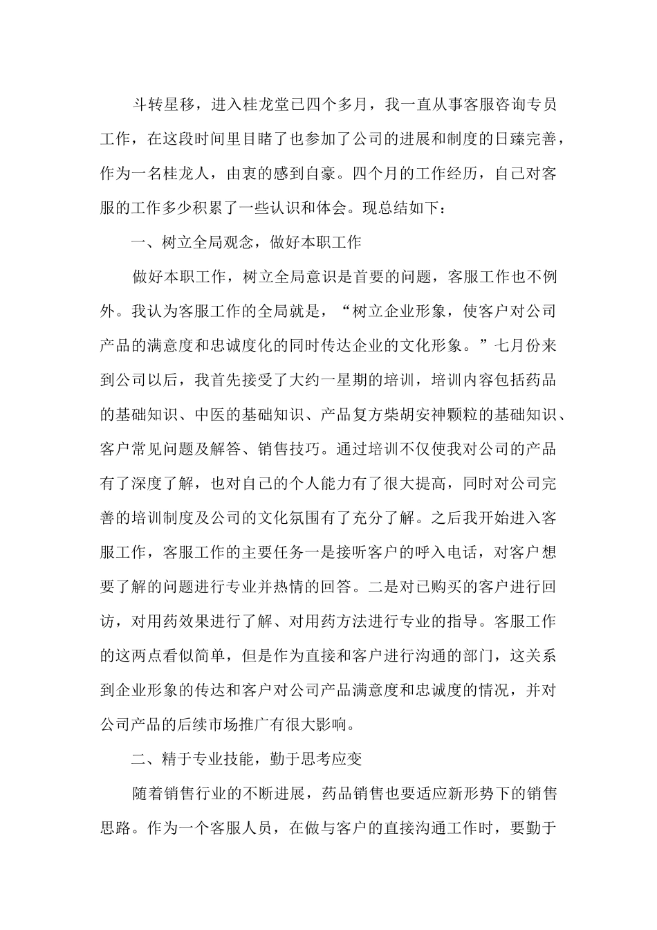 客服工作年末个人总结范文五篇_第3页