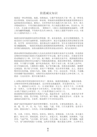 防震减灾知识