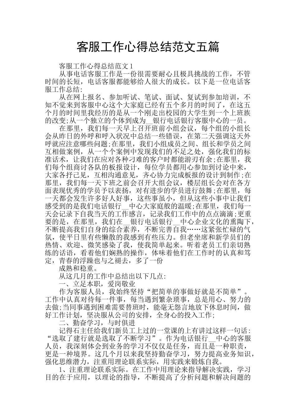 客服工作心得总结范文五篇_第1页