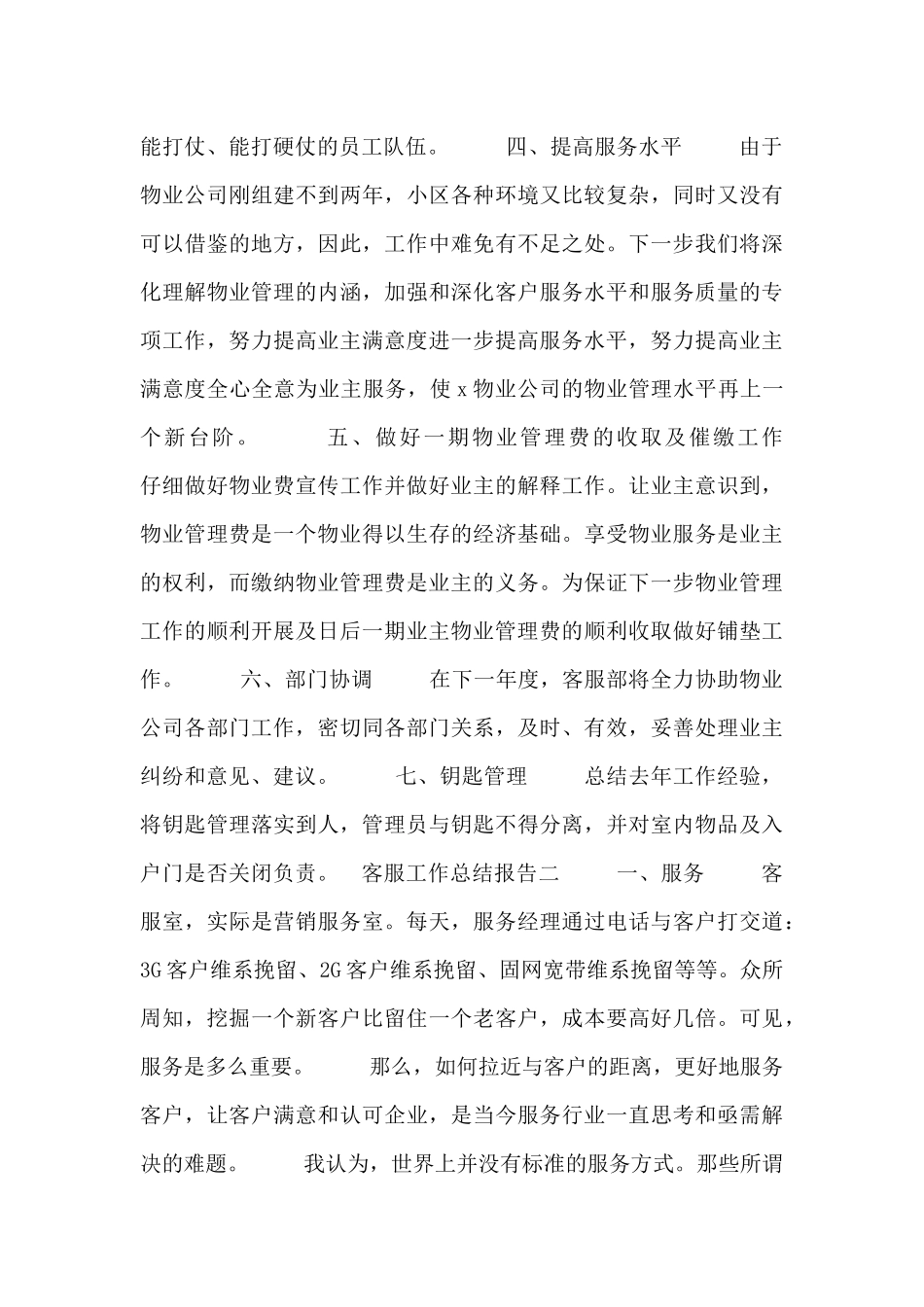 客服工作总结报告_第2页