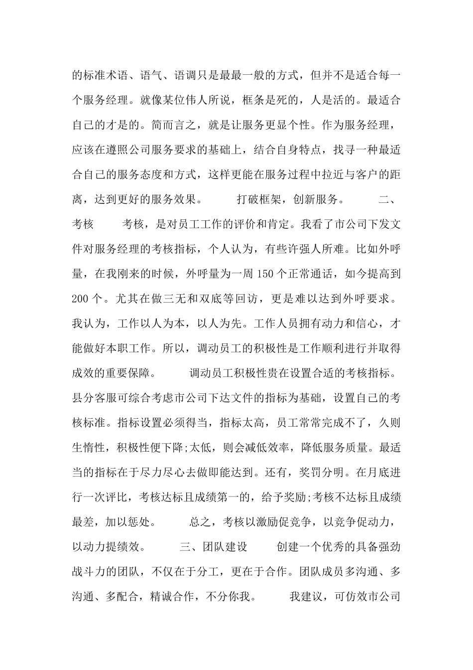 客服工作总结报告_第3页