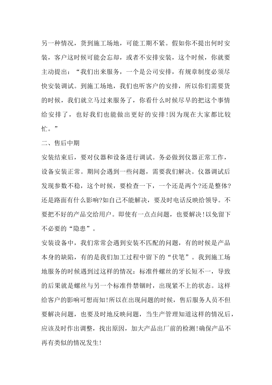 客服工作感悟3篇_第2页