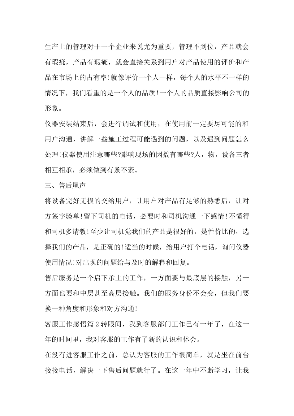 客服工作感悟3篇_第3页