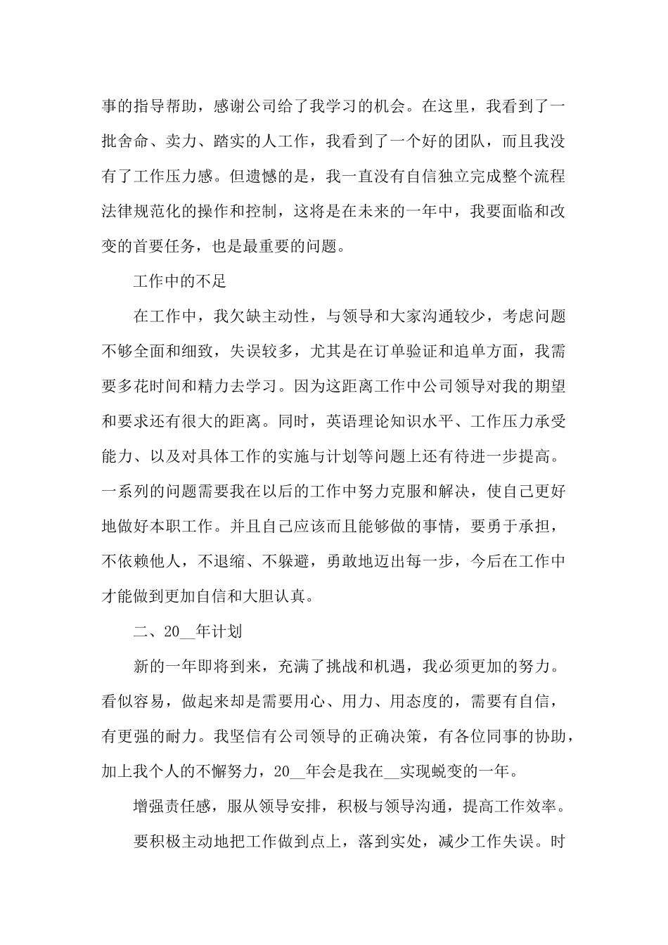 客服工作个人总结心得五篇范文_第2页