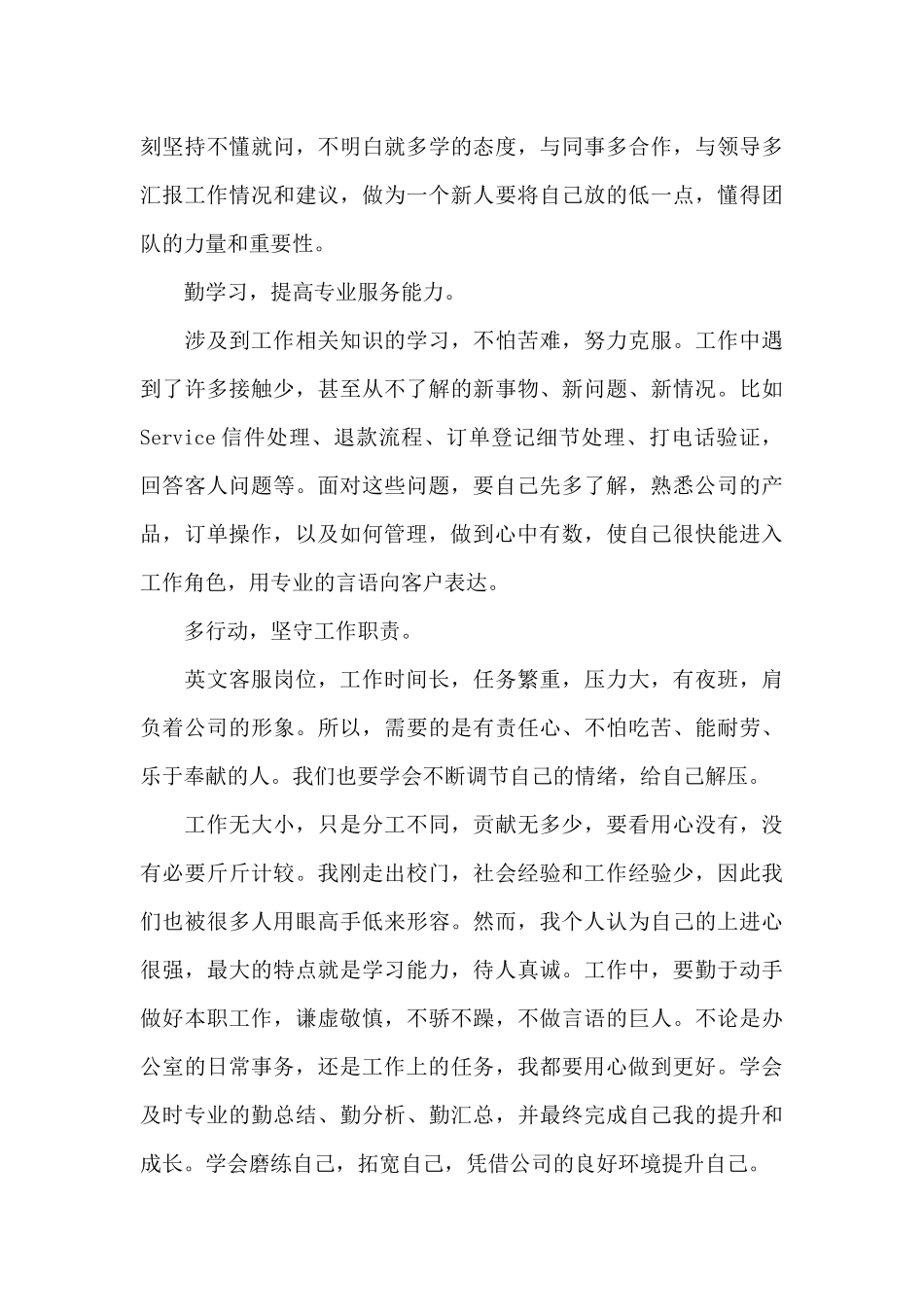 客服工作个人总结心得五篇范文_第3页