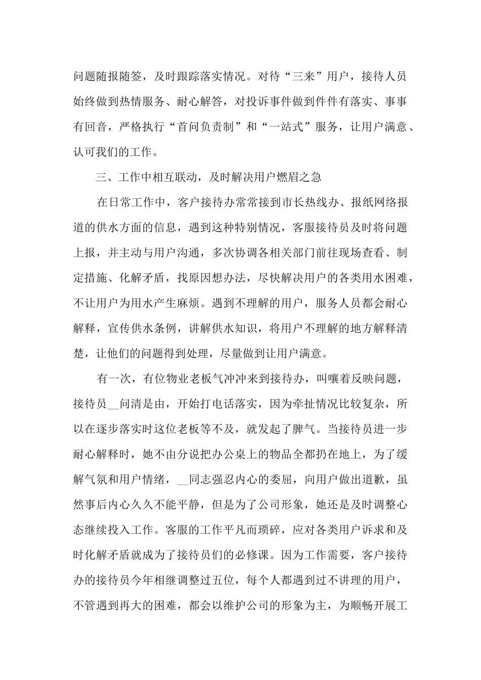 客服工作年终总结_第2页