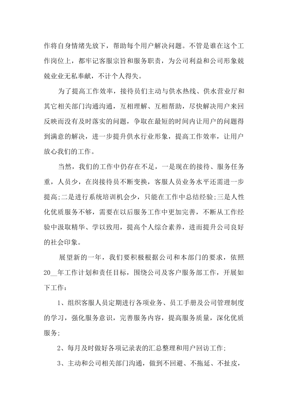 客服工作年终总结_第3页