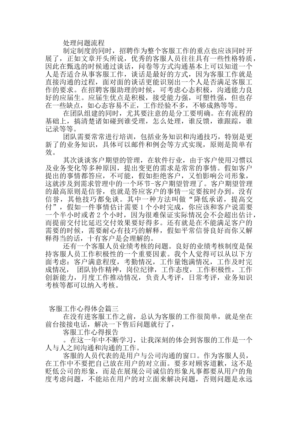 客服工作心得体会_第2页
