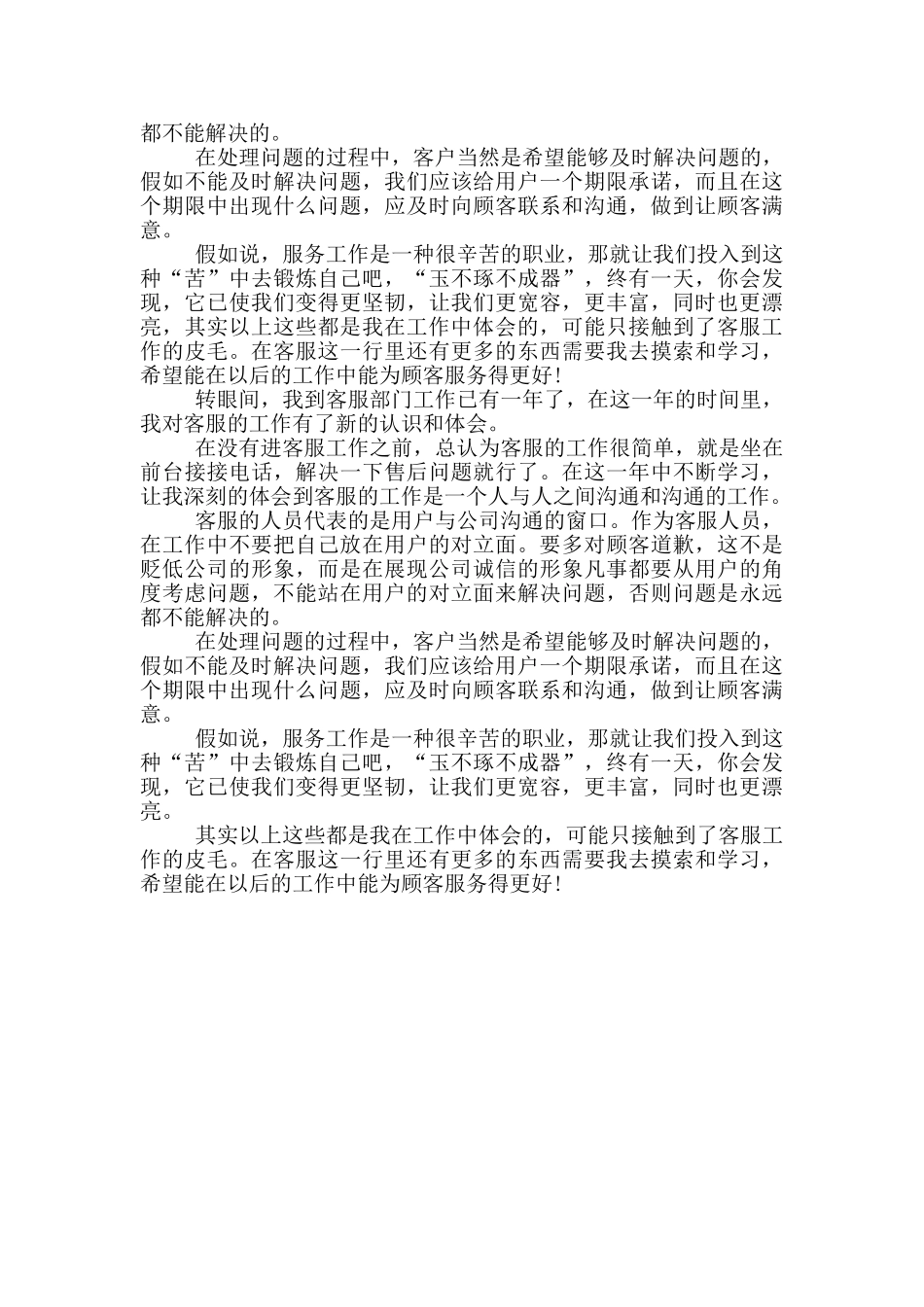 客服工作心得体会_第3页