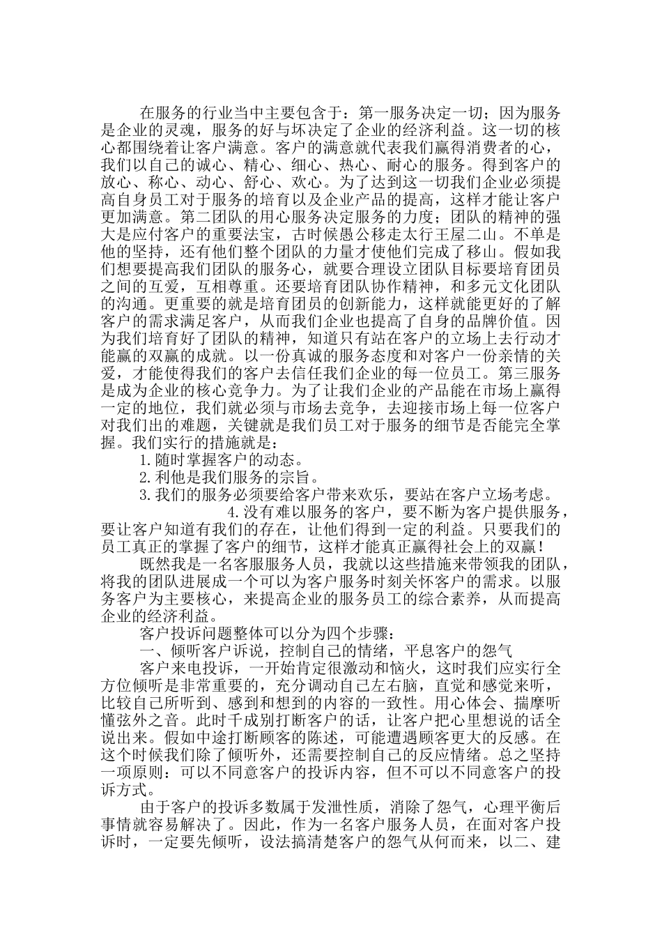 客服工作感悟及心得范文_第2页