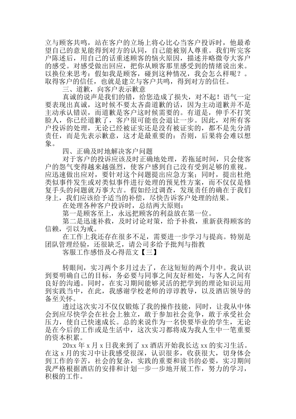 客服工作感悟及心得范文_第3页